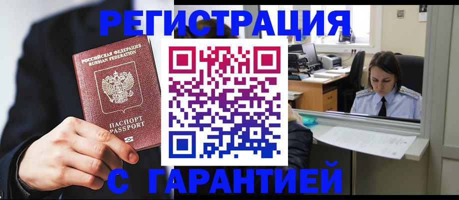 прописка в Крымске